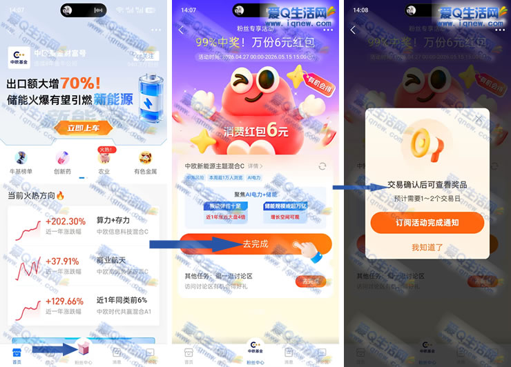 支付宝中欧基金财富号 抽6元通用消费红包