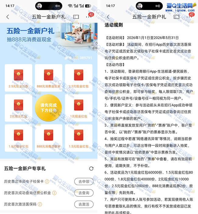 招行五险一金专享礼 抽最高888元消费返现金 - 挖银子 招行五险一金专享礼 抽最高888元消费返现金
