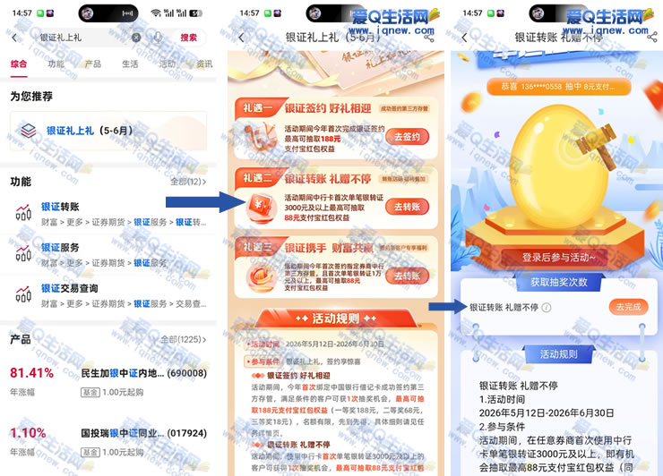 中行银证礼上礼 完成任务抽8-88元支付宝红包