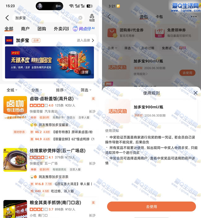 大众点评加多宝抽实物 亲测加多宝900ml/瓶