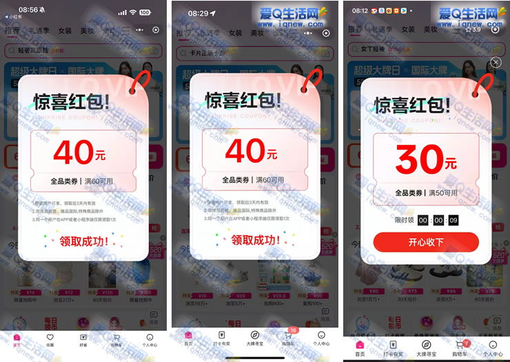 亲测40元唯品会惊喜红包 部分号自动弹