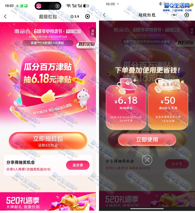 唯品会6.18抽津贴 亲测6.18元秒到卡包