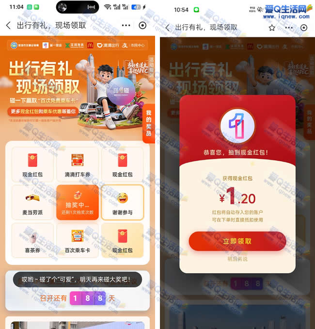 支付宝出行有礼抽红包 亲测1.2元现金红包