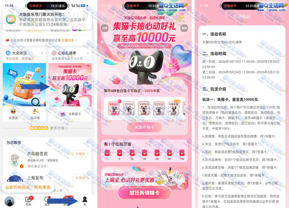 天猫520告白季 抽最高10000元现金红包