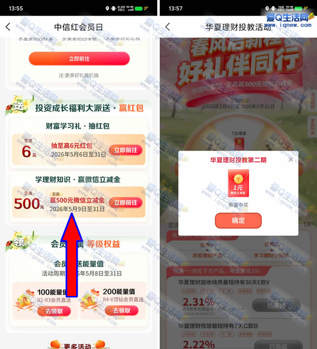亲测1元立减金秒到 中信学理财知识抽立减金