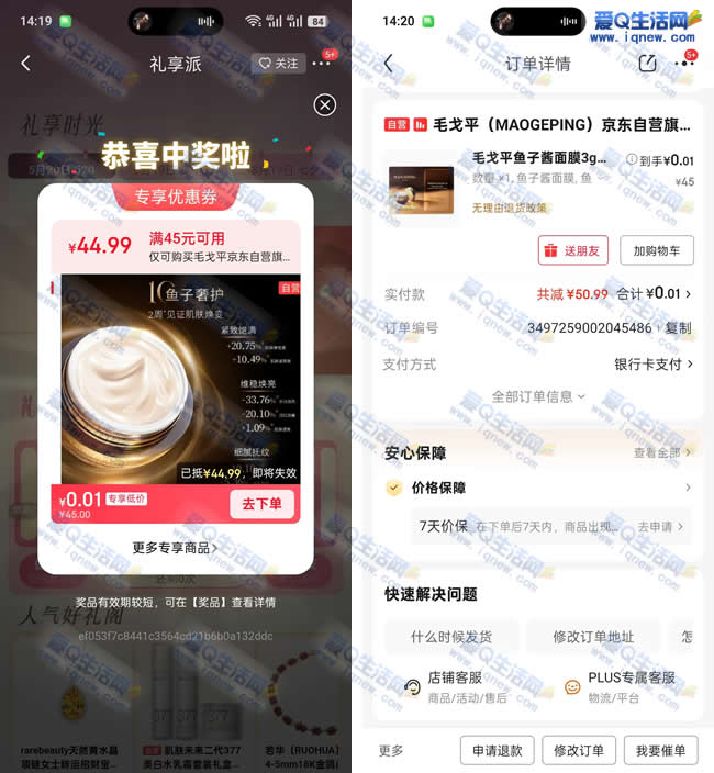 京东好礼享不停 亲测中0.01元毛戈平面膜