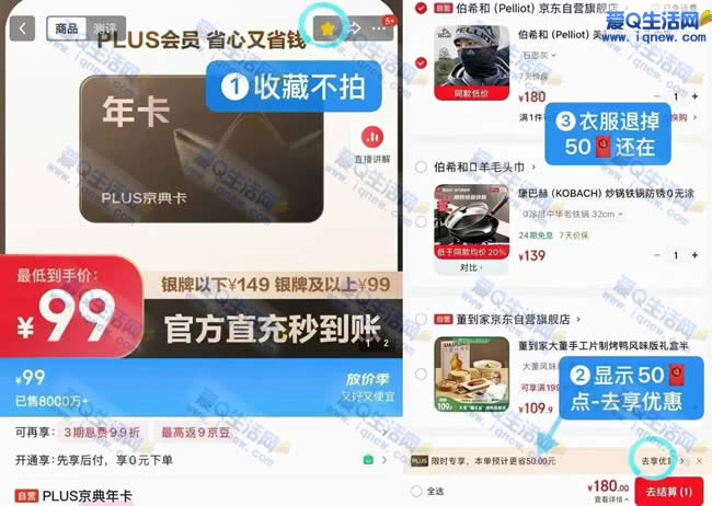 39元到手京东plus会员一年 限制非plus用户参与