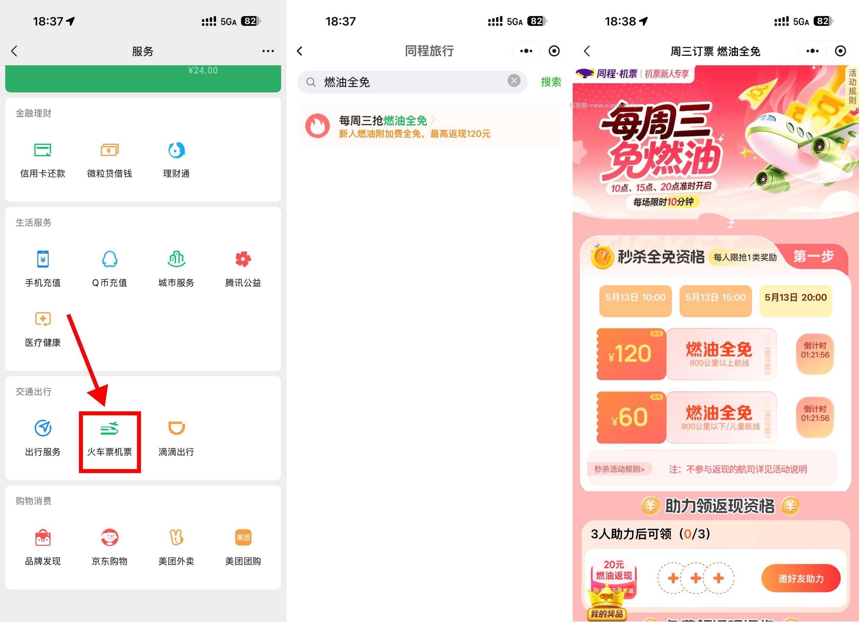 微信周三领机票燃油费全免券