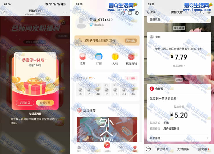 亲测5.2元秒到 合新闻直接抽红包/实物 - 挖银子 亲测5.2元秒到 合新闻直接抽红包/实物