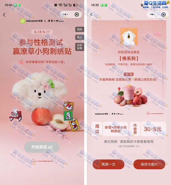 奈雪的茶 抽潦草小狗刺绣贴兑换卷到店领取