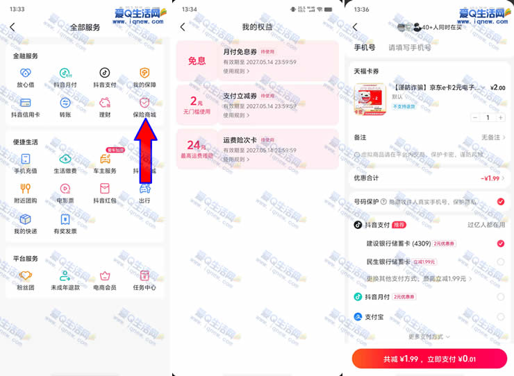亲测0.01买2元京东E卡 抖音领2元无门槛支付券