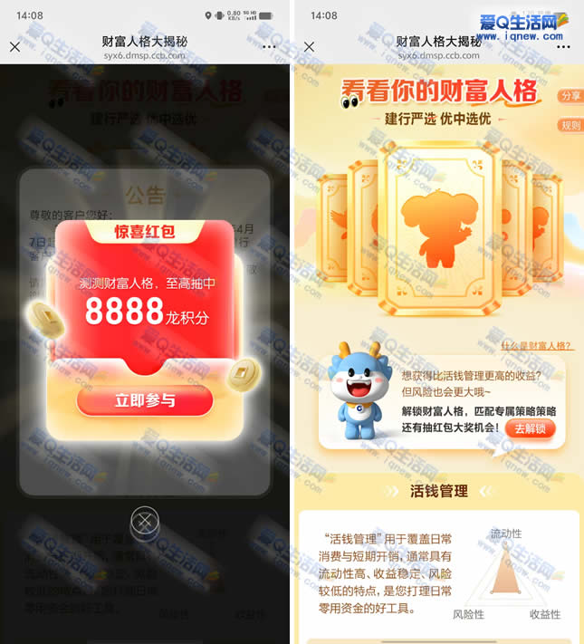 四川/深圳建行财富人格测试 抽最高8888龙积分