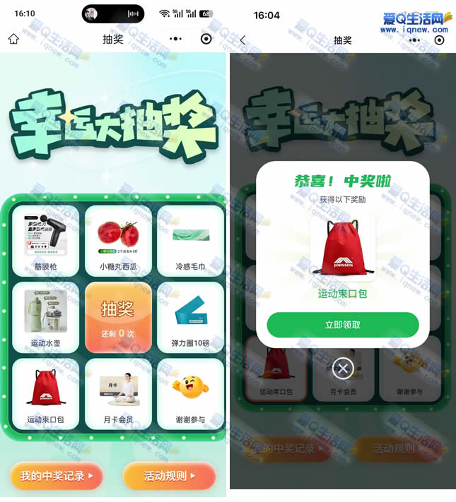 乔山幸运大抽奖 亲测中运动束口包