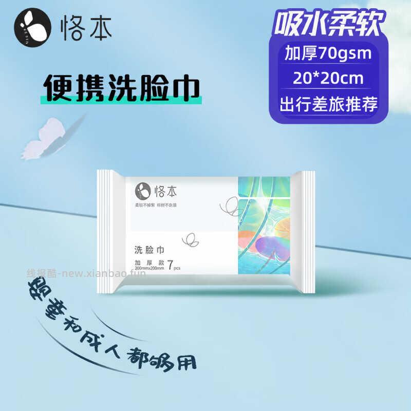 京东0.01撸恪本洗脸巾7抽/包