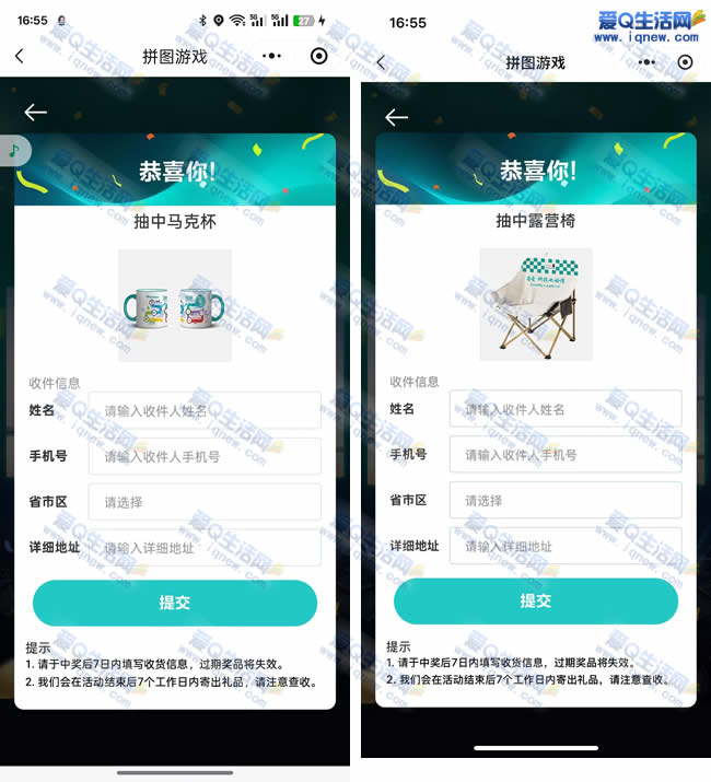 海信玩游戏抽奖 反馈中杯子+露营椅子