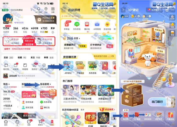 京东joy游记 每日玩游戏抽无门槛红包/京豆 