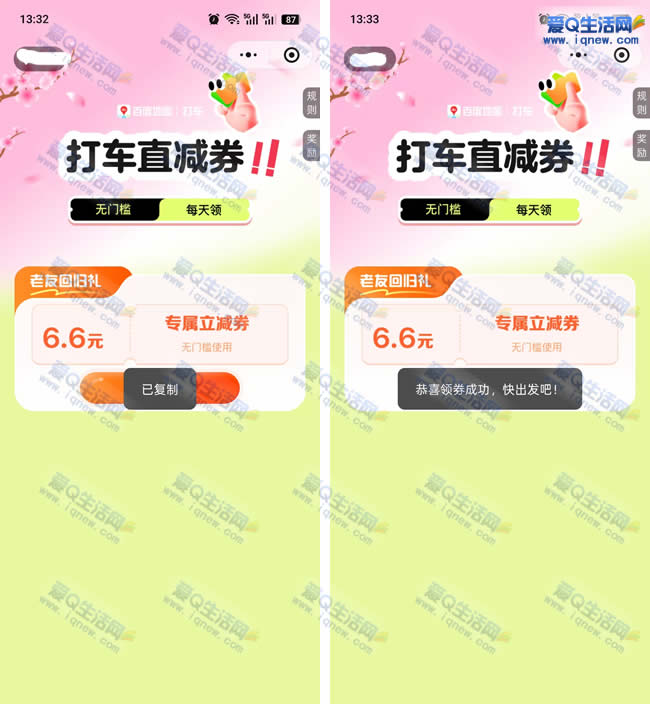 免费领6.6元百度地图打车券 亲测秒到卡包