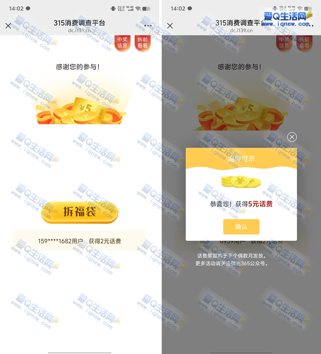 亲测中5元移动话费 微光365有奖调查