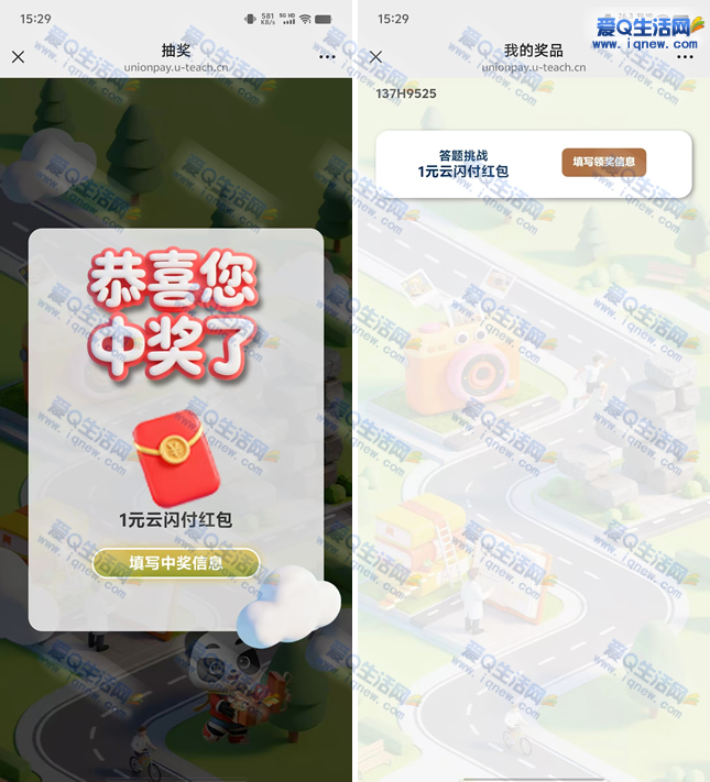 云闪付夏日漫游地图抽奖 亲测1元红包