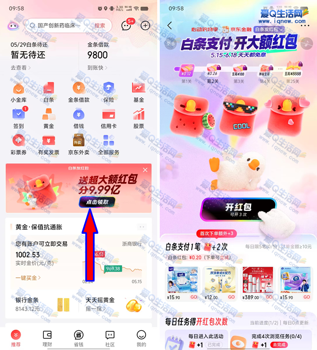 京东金融白条发红包 最高抽8888元