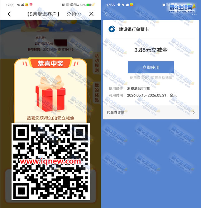江西建行抽最高18.88元立减金 亲测3.88元