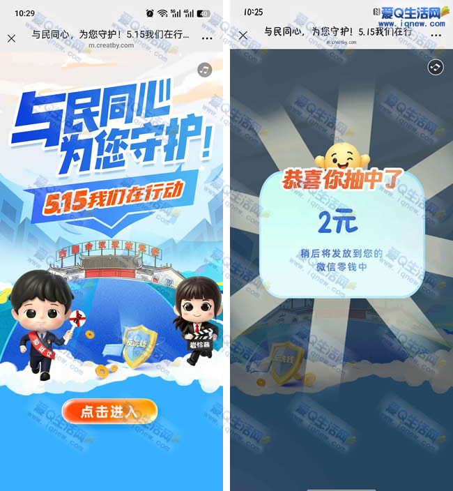 微信网络安全答题抽现金 反馈2元现金秒到