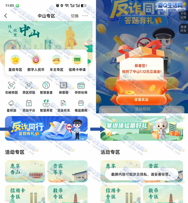 农行反诈同行答题有礼 亲测1.12元微信立减金