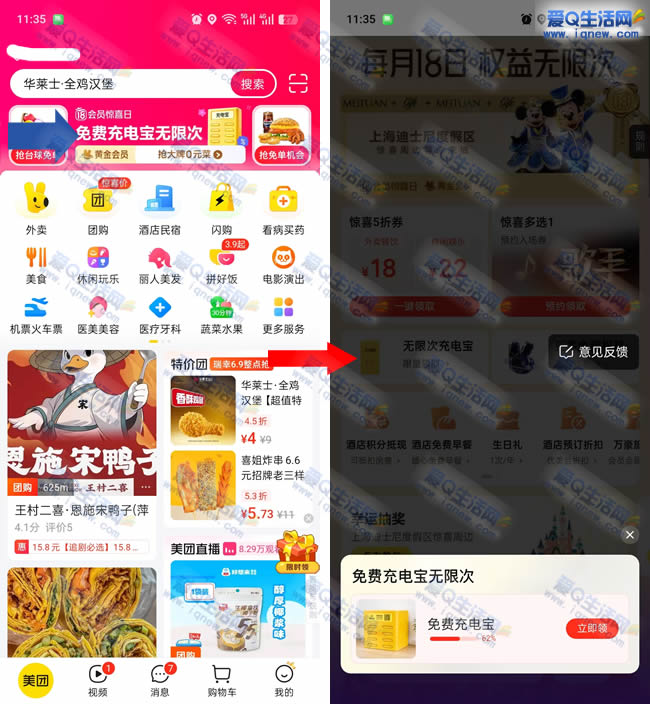美团免费领无限次充电宝充电次数 先到先得
