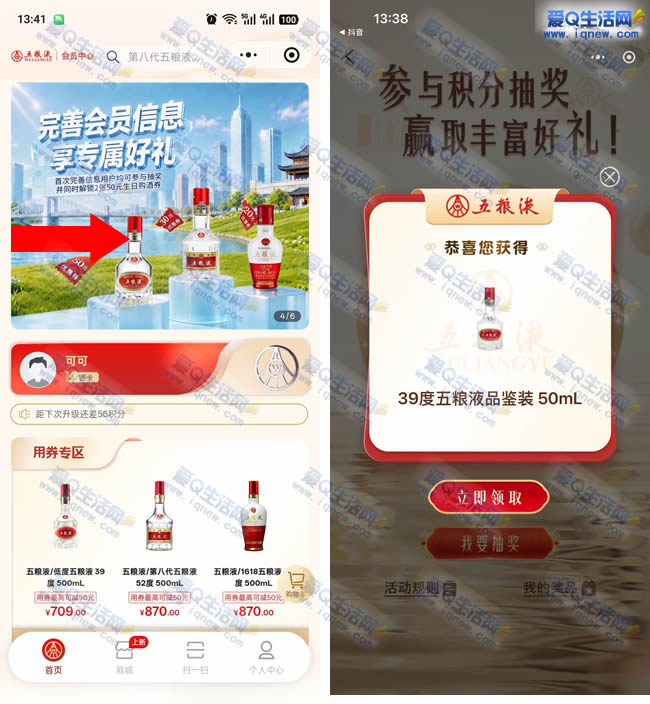 五粮液完善信息抽奖 反馈中五粮液品鉴装