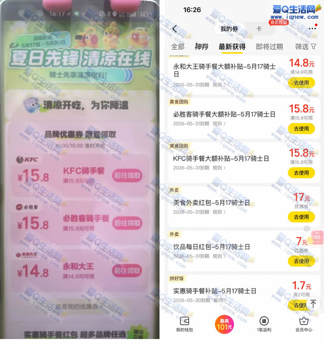 美团骑手免费吃 肯德基+必胜客+永和大王