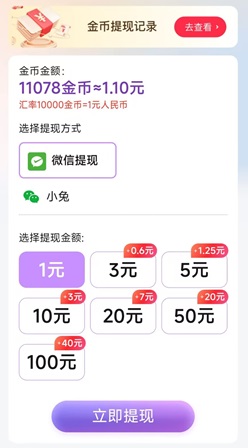 读读赚：新人先赚1.3元，看广告有保底！
