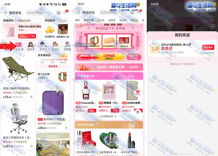 京东520礼遇抽奖 反馈中夏日歌会门票