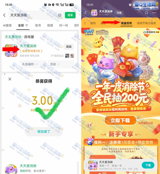 天天爱消除新老用户领现金 反馈3元现金秒到