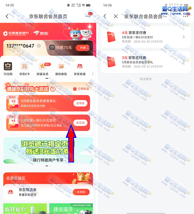 建行京东联合会员领9元京东支付券 亲测已领
