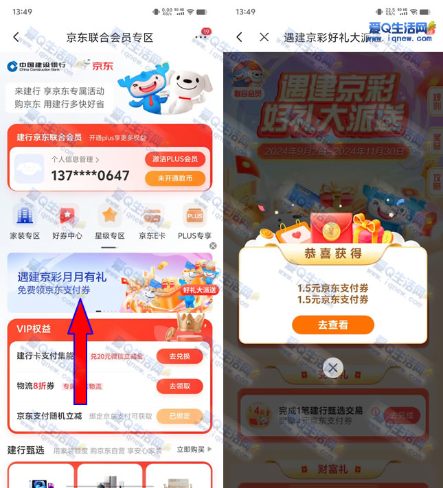 建行京东联合会员领9元京东支付券 亲测已领