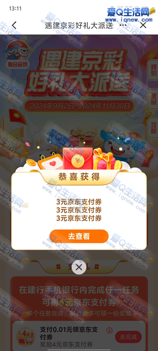 建行京东联合会员领9元京东支付券 亲测已领