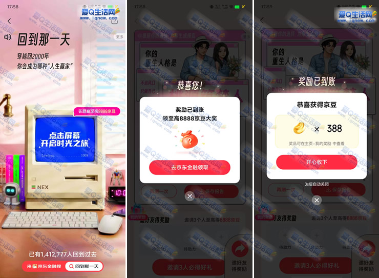 亲测388京豆秒到 京东重生人格抽最高8888京豆