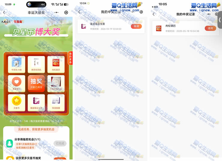 贝因美幸运大抽奖 亲测中肉松锅巴一份