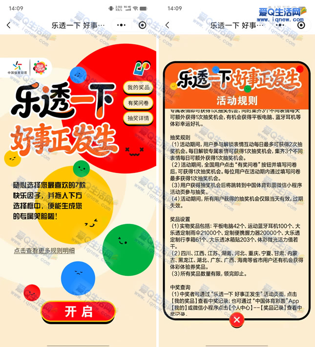 中国体彩乐透一下 抽实物/大乐透体验券