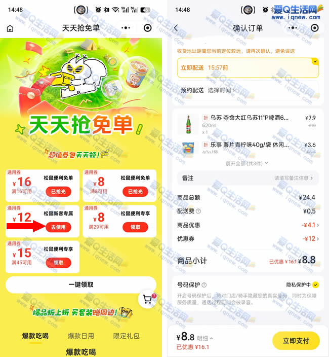 松鼠便利店领通用券 亲测低价撸3件实物