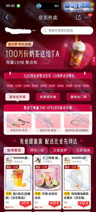 京东秒送整点抢0.01元外卖 数量有限先到先得