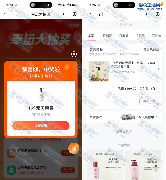 眉寿颜堂抽实物 亲测中沐浴露一瓶包邮