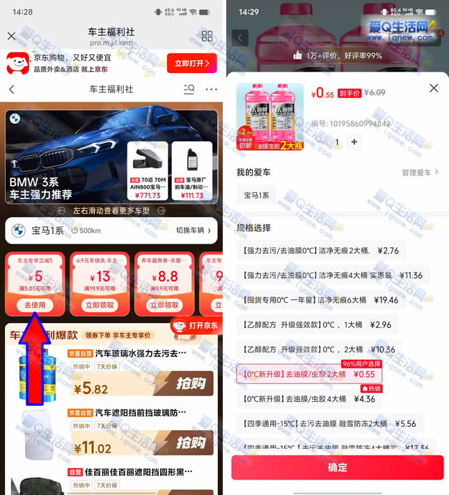 0-1元撸汽车玻璃水2.4L 京东领5.1-5元车主券 - 挖银子 0-1元撸汽车玻璃水2.4L 京东领5.1-5元车主券