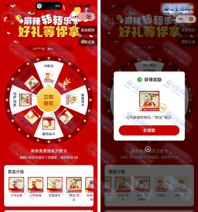 麻辣王子转转乐 亲测中麻辣王子周边