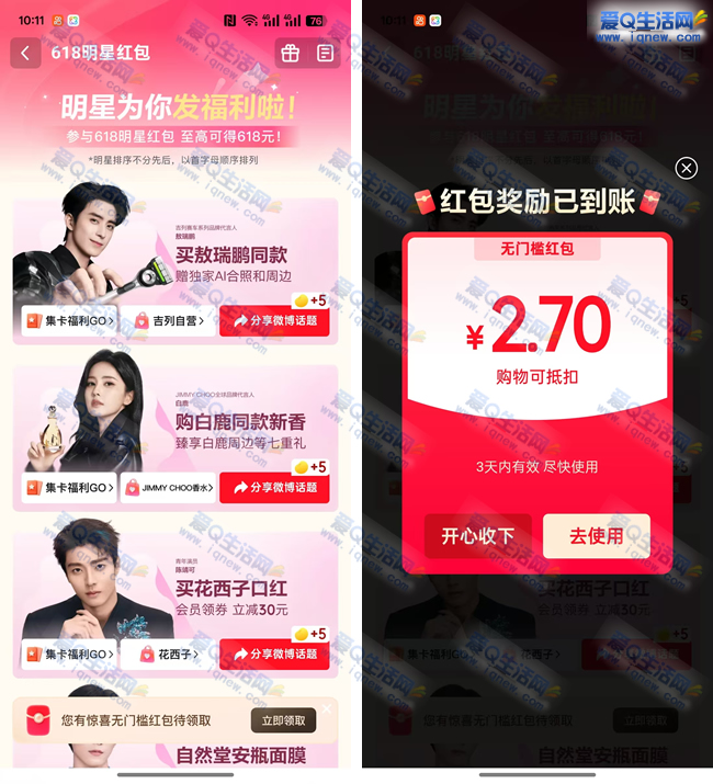 京东618明星红包 亲测2.7元无门槛红包秒到