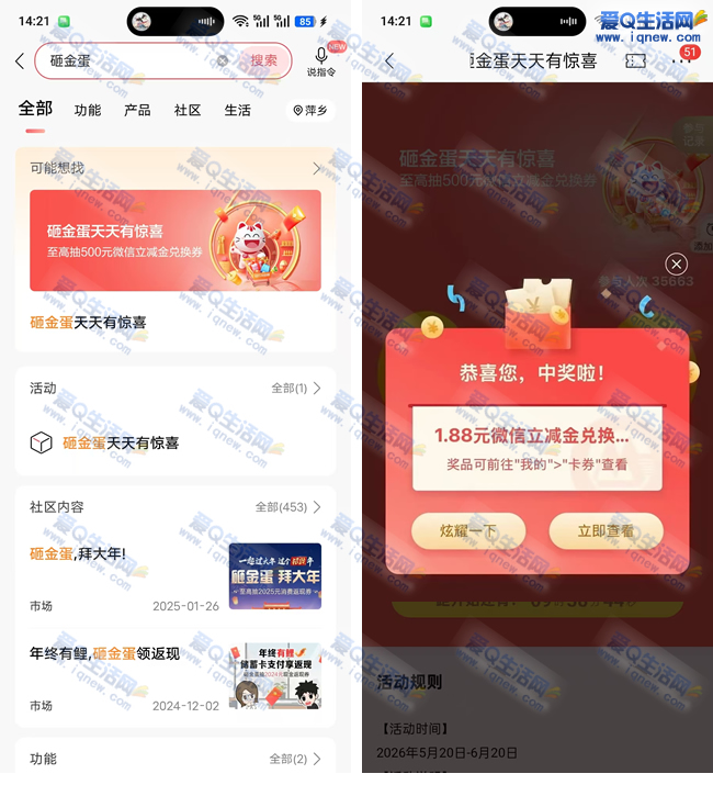 招行砸金蛋抽立减金 亲测1.18元微信立减金