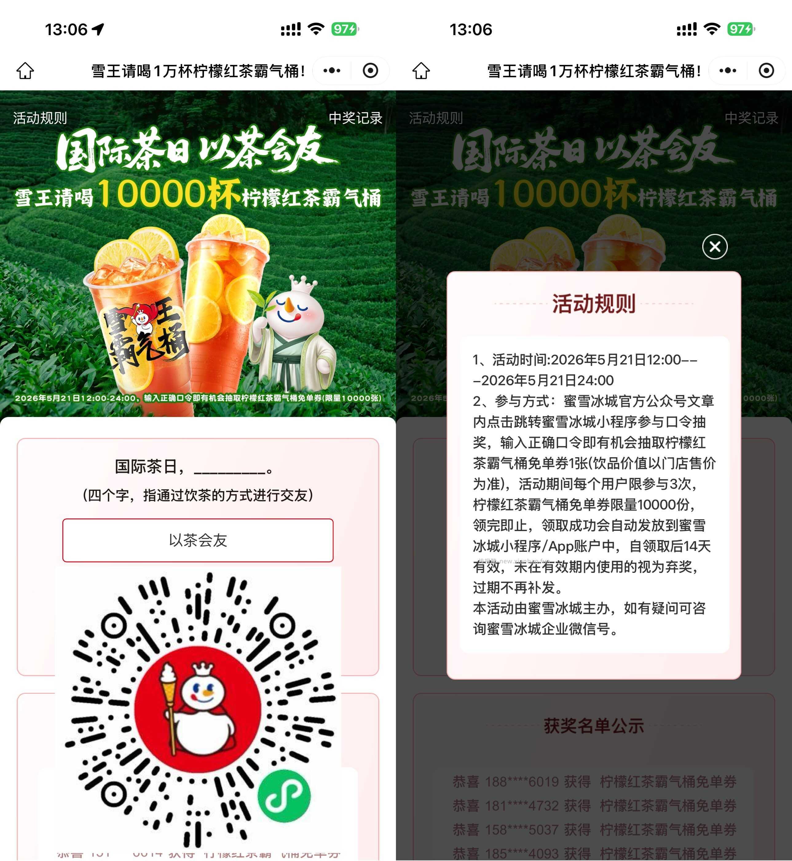 蜜雪冰城口令抽1万份免单券