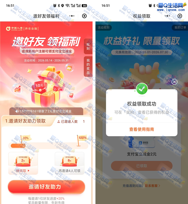 中国人寿邀好友领2+8元现金 亲测2元秒到