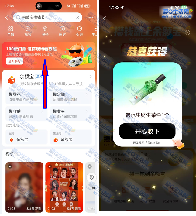 余额宝攒钱节抽奖 反馈中雨水生财生菜伞