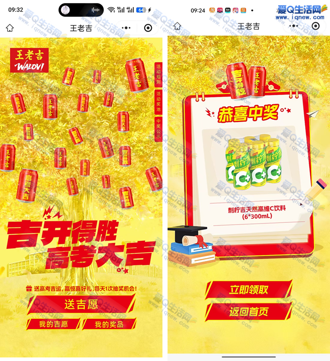 王老吉高吉开得胜 亲测中6瓶刺柠天然高维c饮料